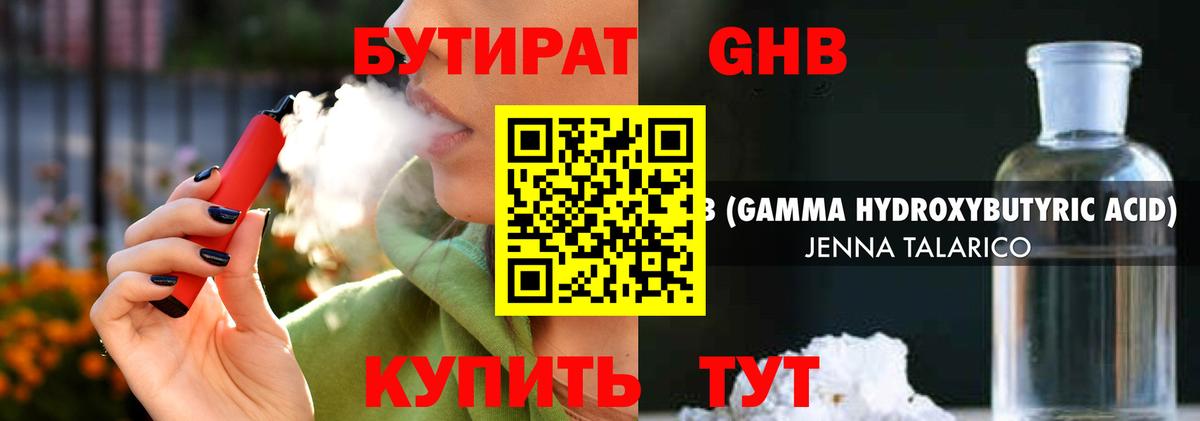 БУТИРАТ оксибутират Учалы