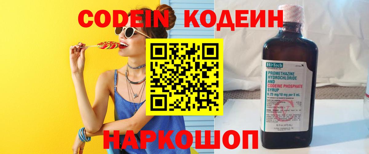 Учалы  Codein Purple Drank  Вход с VPN  Кодеин напиток Lean (лин) 