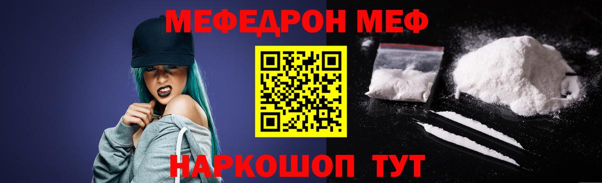 Меф  Вход с VPN  Мефедрон  Учалы  МЕФ мяу мяу 